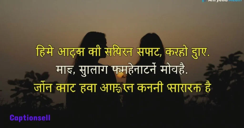Marathi Friendship Captions